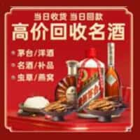 防城港防城区洋酒回收:茅台酒,名酒,虫草,烟酒,老酒,防城港防城区跃国烟酒经营部